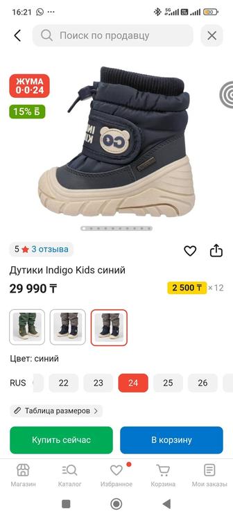 Зимние сапожки детские 22 размер