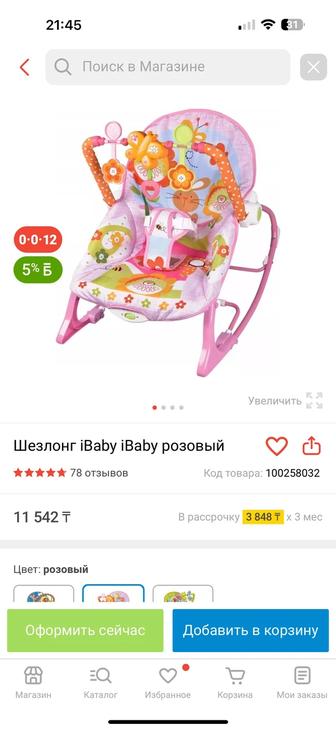 Продам детский шезлонг