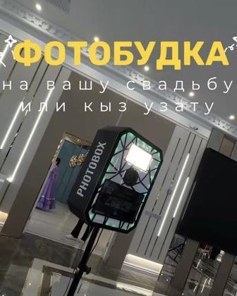 Продам фотобокс