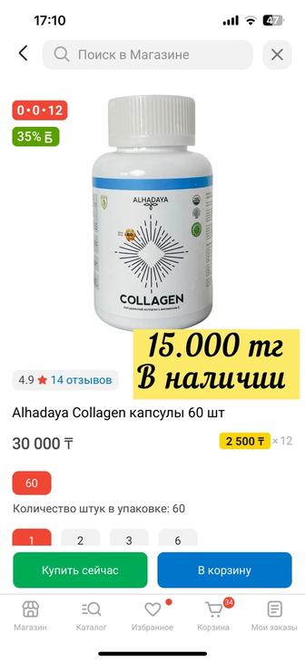 Коллаген