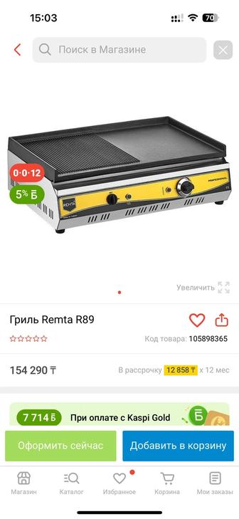 Продам гриль