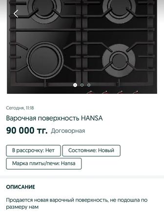 Варочная поверхность