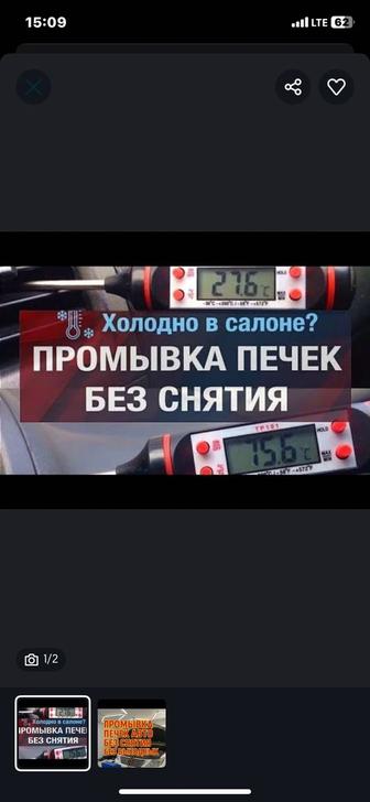Промывка печек