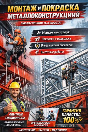 Услуги альпинистов.Высотные работы