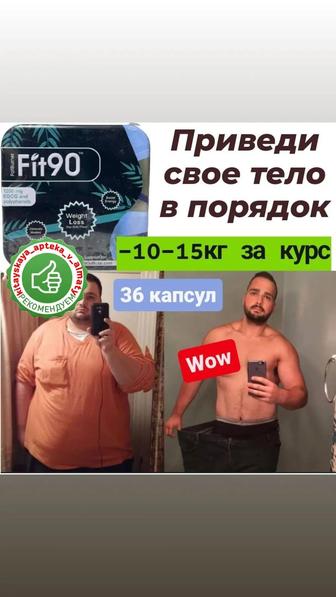 Капсулы для похудения fit 90 оригинал