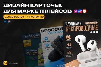 Инфографика для маркетплейсов Wildberries, Ozon, Kaspi