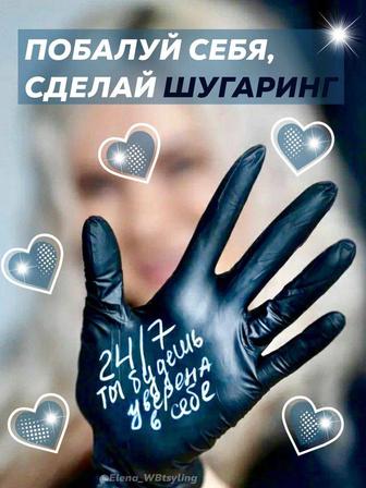 Депиляция для мужчин и женщин!