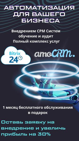 CRM Битрикс24 под ключ в Алматы Автоматизация бизнеса от экспертов