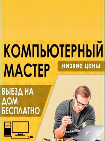 Компьютерная помощь, программист