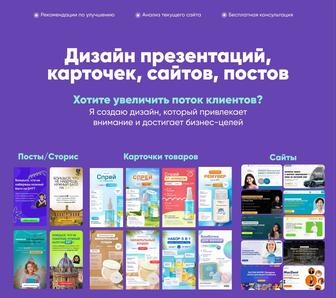 Презентации, сайты, креативы, карточки инфографика