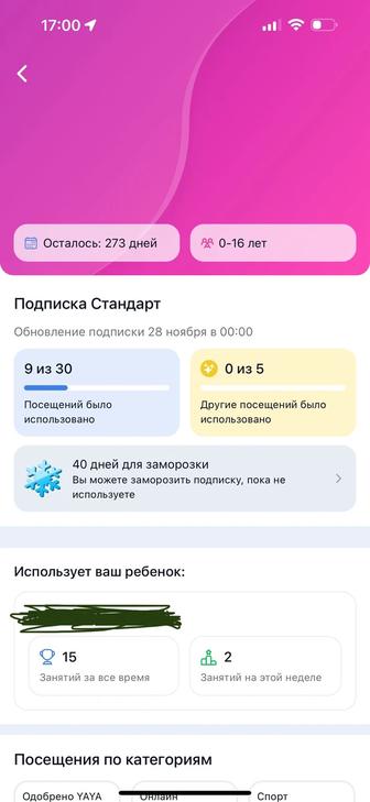 Абонемент YaYa