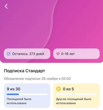 Абонемент YaYa