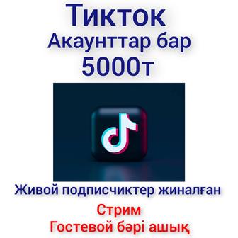 Тикток аккаунт