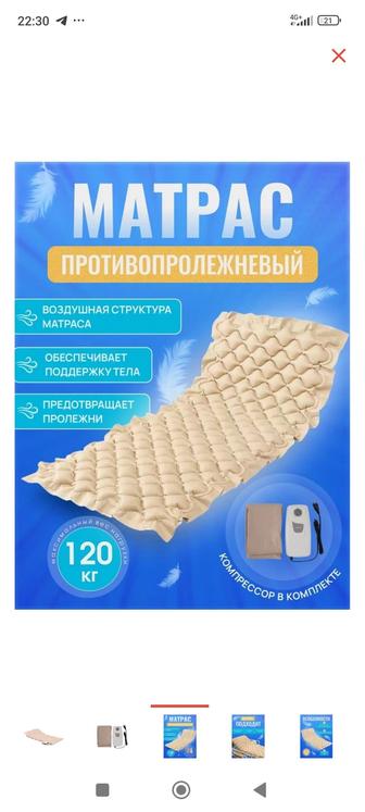 Матрас