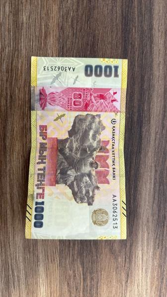 Банкнота 1000 тенге 80 лет победы