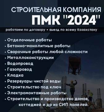 Строительные работы, АСТАНА
