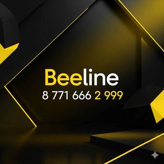 Элитный VIP-номер Beeline для вашего статуса