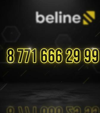 VIP-номер Beeline 8 771 666 29 99 статус, стиль и узнаваемость