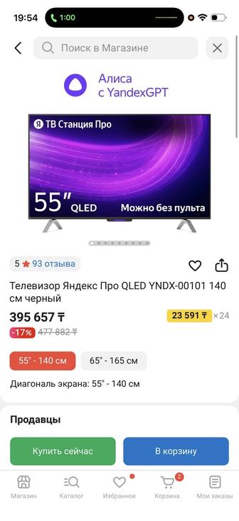 Продаю телевизор Яндекс