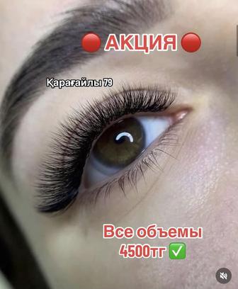 Наращивание ресниц