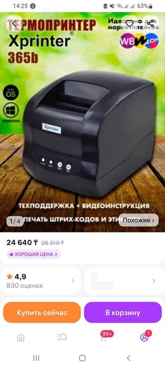 Термопринтер для печати этикеток и чеков Xprinter 365B