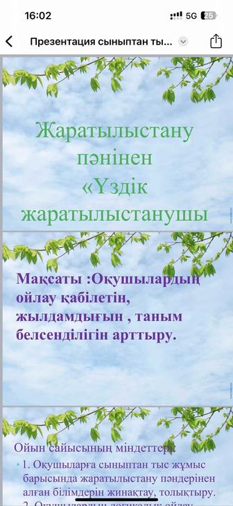 Сыныптан тыс сабақ