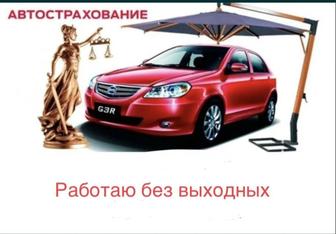 Автострахование онлайн