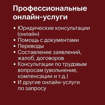 Юридические услуги