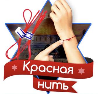 Красная нить желаний