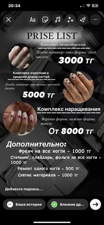 Маникюр