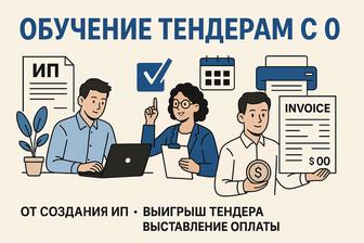 Обучение госзакупкам