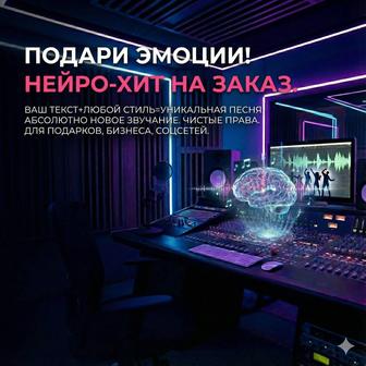 Сделаю песню как у Любимого Артиста (Без нарушения прав)Подарок для своих