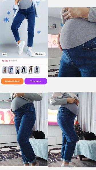 Джинсы для беременных