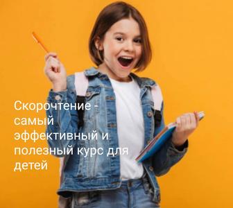 Курсы скорочтения для детей и взрослых