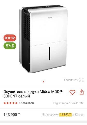 Продам осушитель воздуха