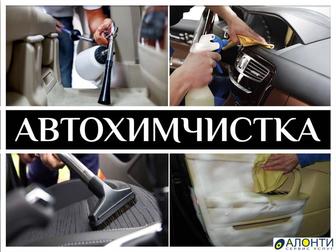 Автохимчистка салона в Петропавловске Глубокая чистка