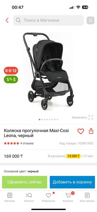 Идеальная коляска с рождения Maxi-Cosi