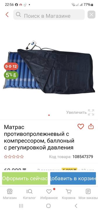 Матрас противопролежневый