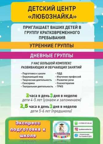 Экспресс подготовка к школе