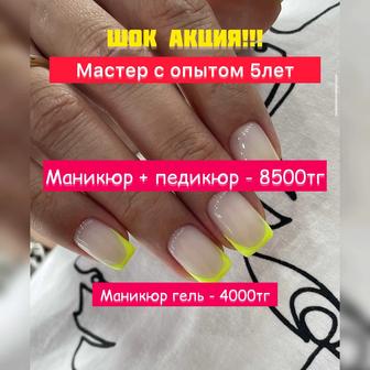 Маникюр педикюр