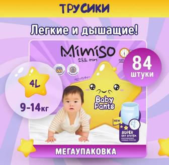 Подгузники - трусики, мега-упаковка, 84 шт.