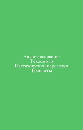 Страховка авто