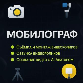 Съемка и монтаж видеороликов