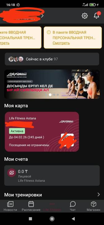 Продаю абонемент в Life Fitness Astana
