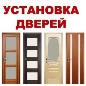 Установка дверей