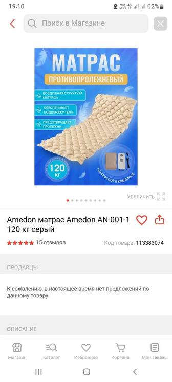 Продам матрас противопролежневый