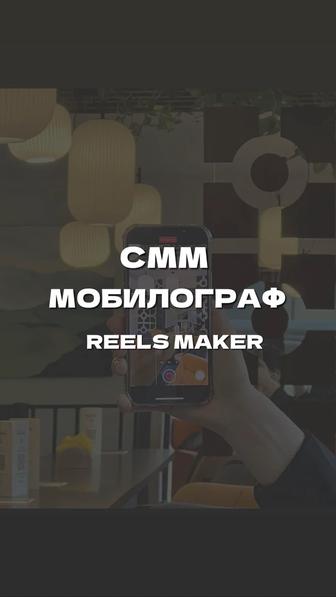 СММ / Мобилограф