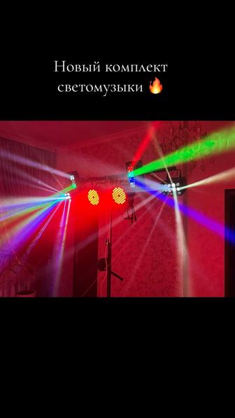Аренда светомузыки