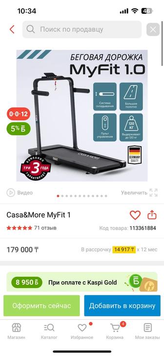 Беговая дорожка Casa and More