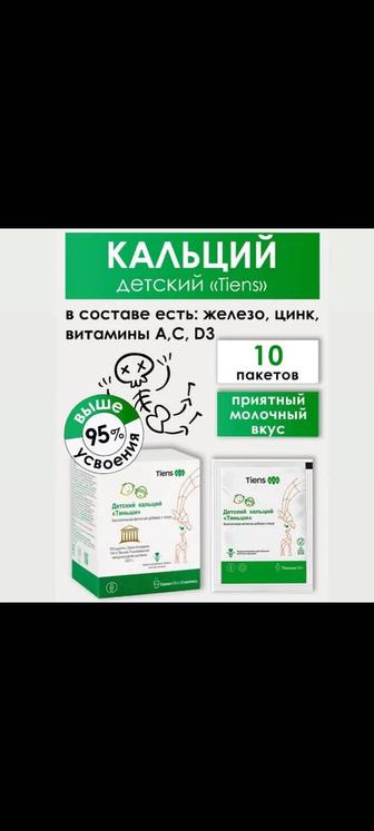 Детский Кальций Тяньши